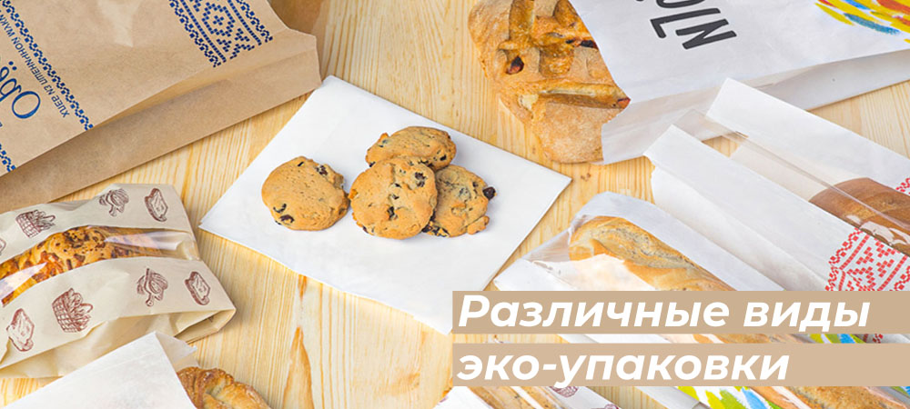 Различные виды эко-упаковки
