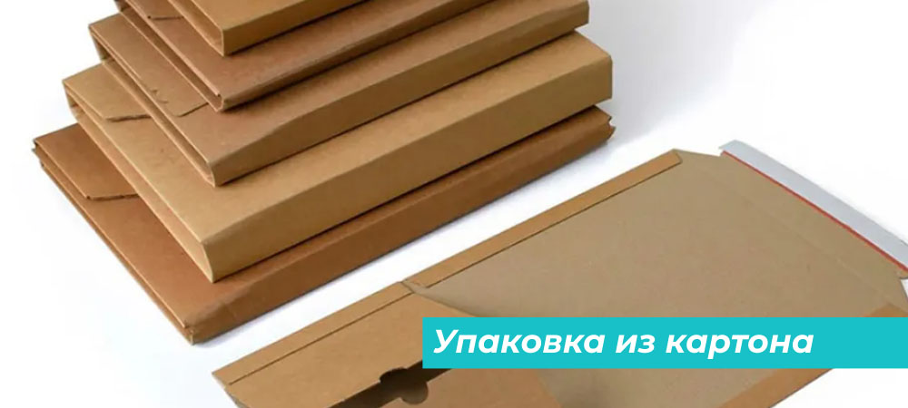 Упаковка из картона