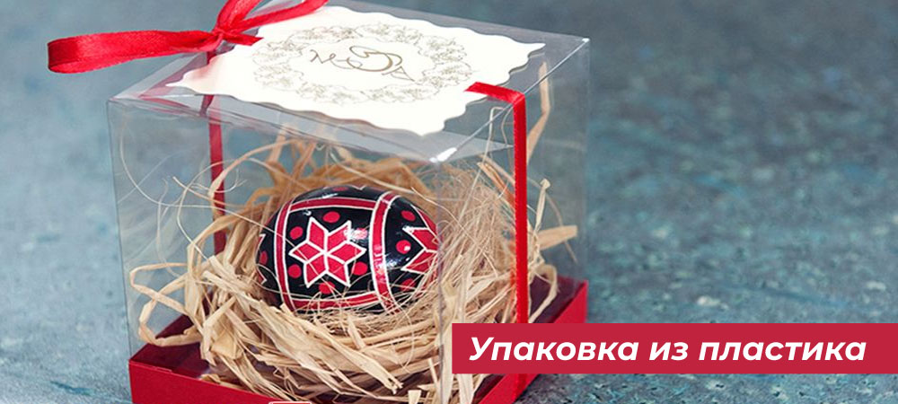 Упаковка из пластика