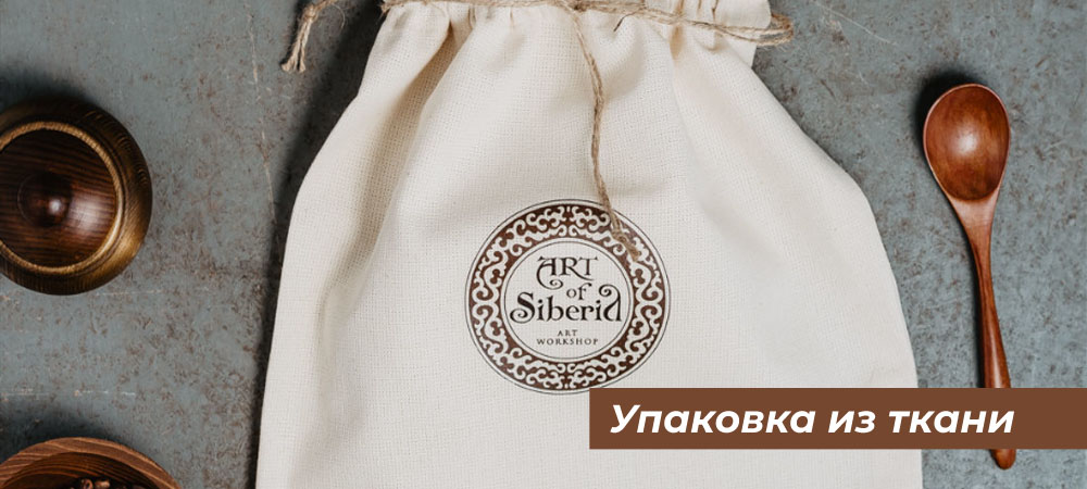 Упаковка из ткани