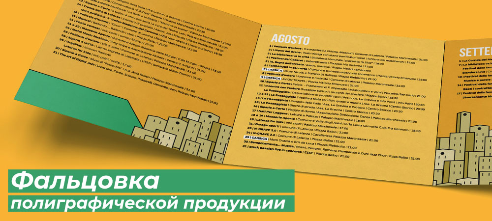 Фальцовка полиграфической продукции